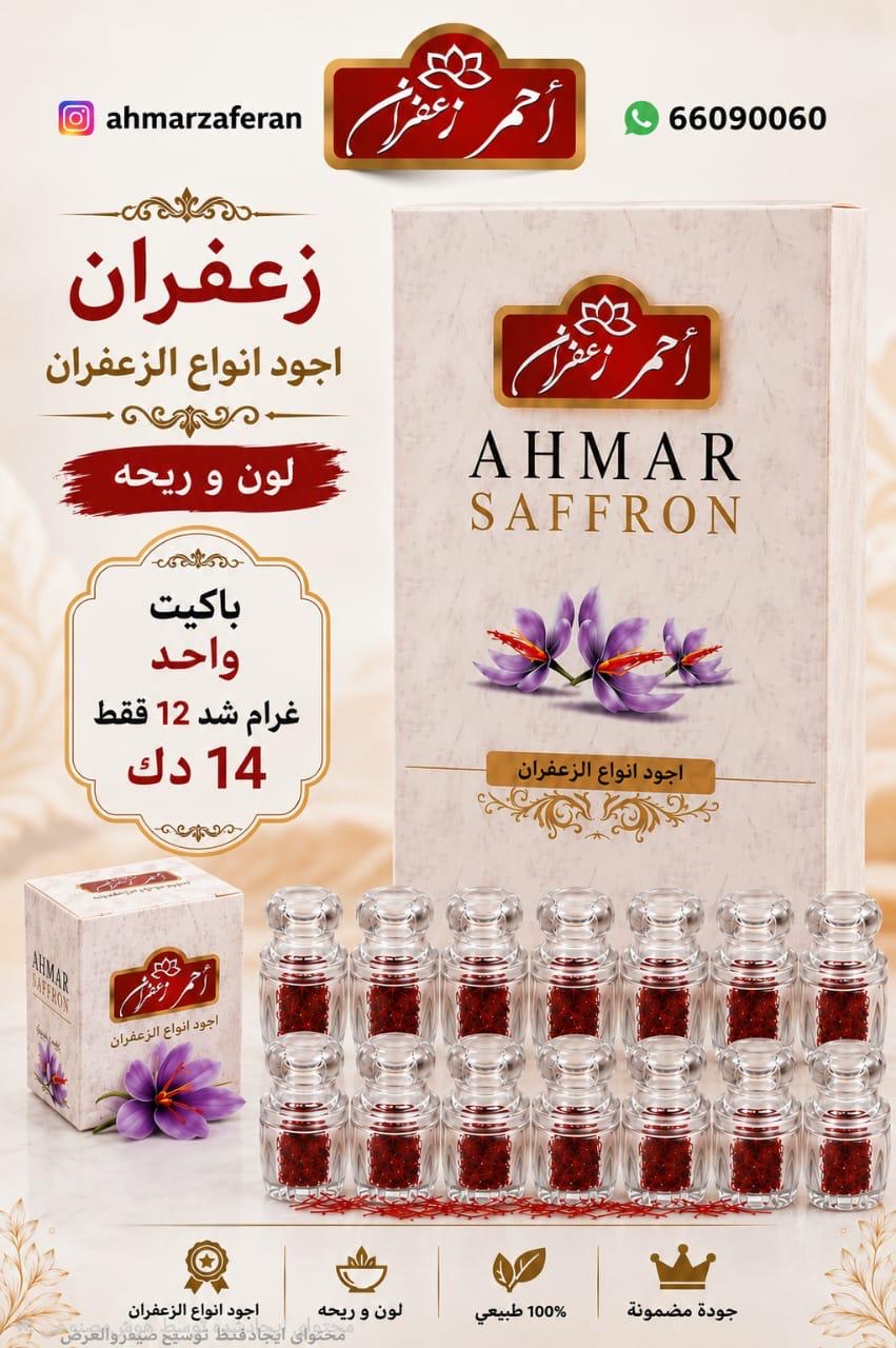 باكيت كريستال 12 حبه * 1 غرام زعفران