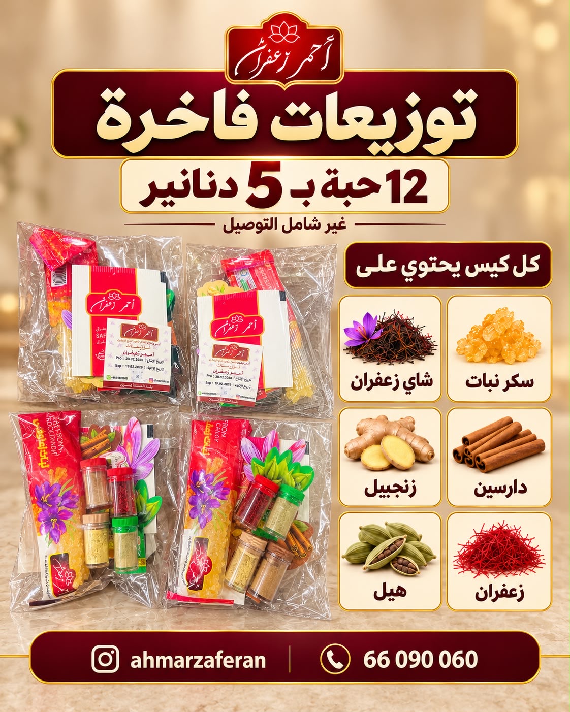 توزيعات للاستقبال والمناسبات عدد 12 حبه 1