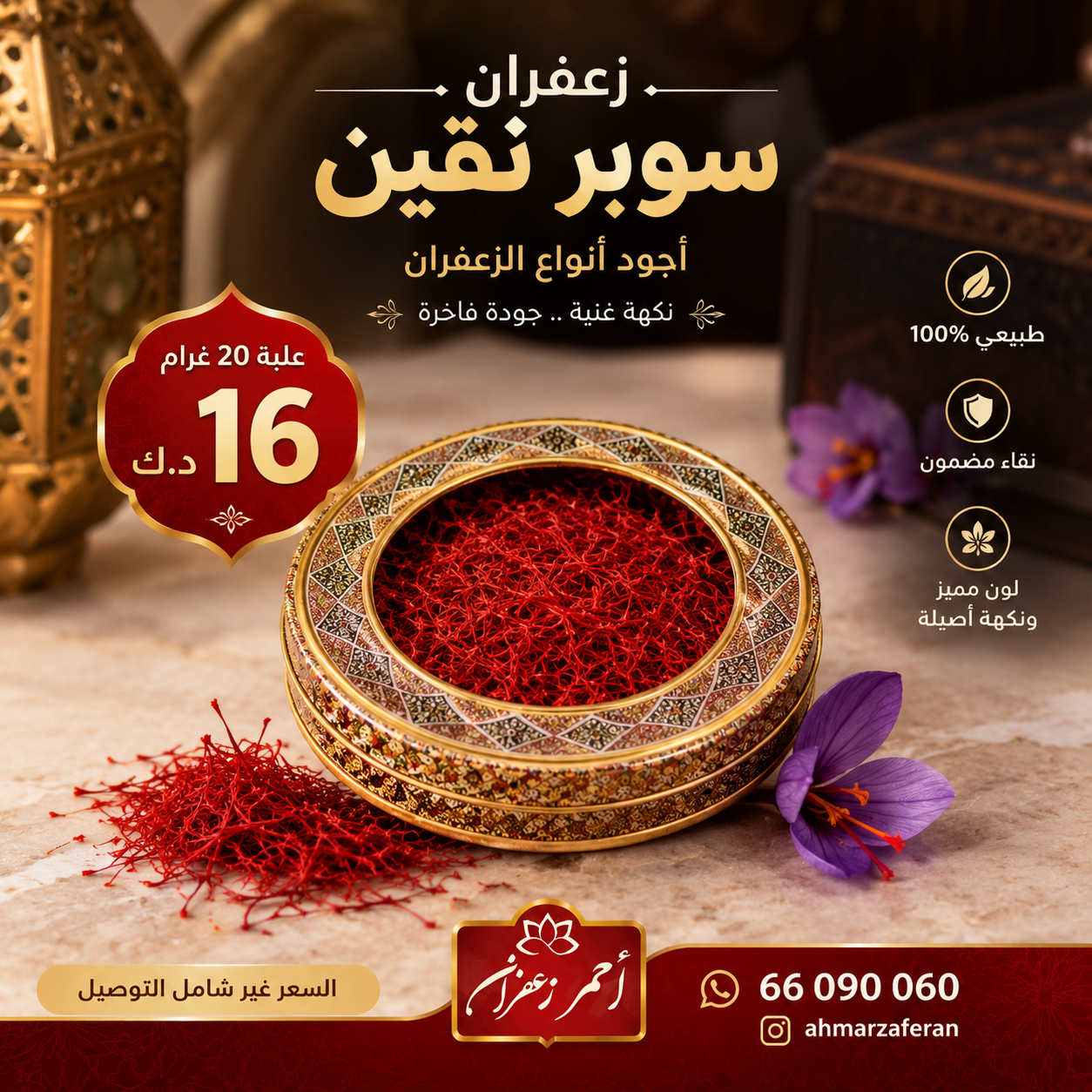 علبة زعفران ايراني فاخر 20 غرام سوبر نقين 
