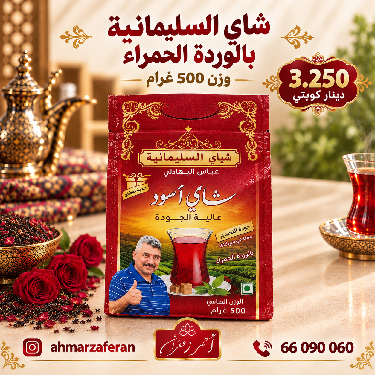 شاي السليمانية بالوردة الحمراء 500 غرام