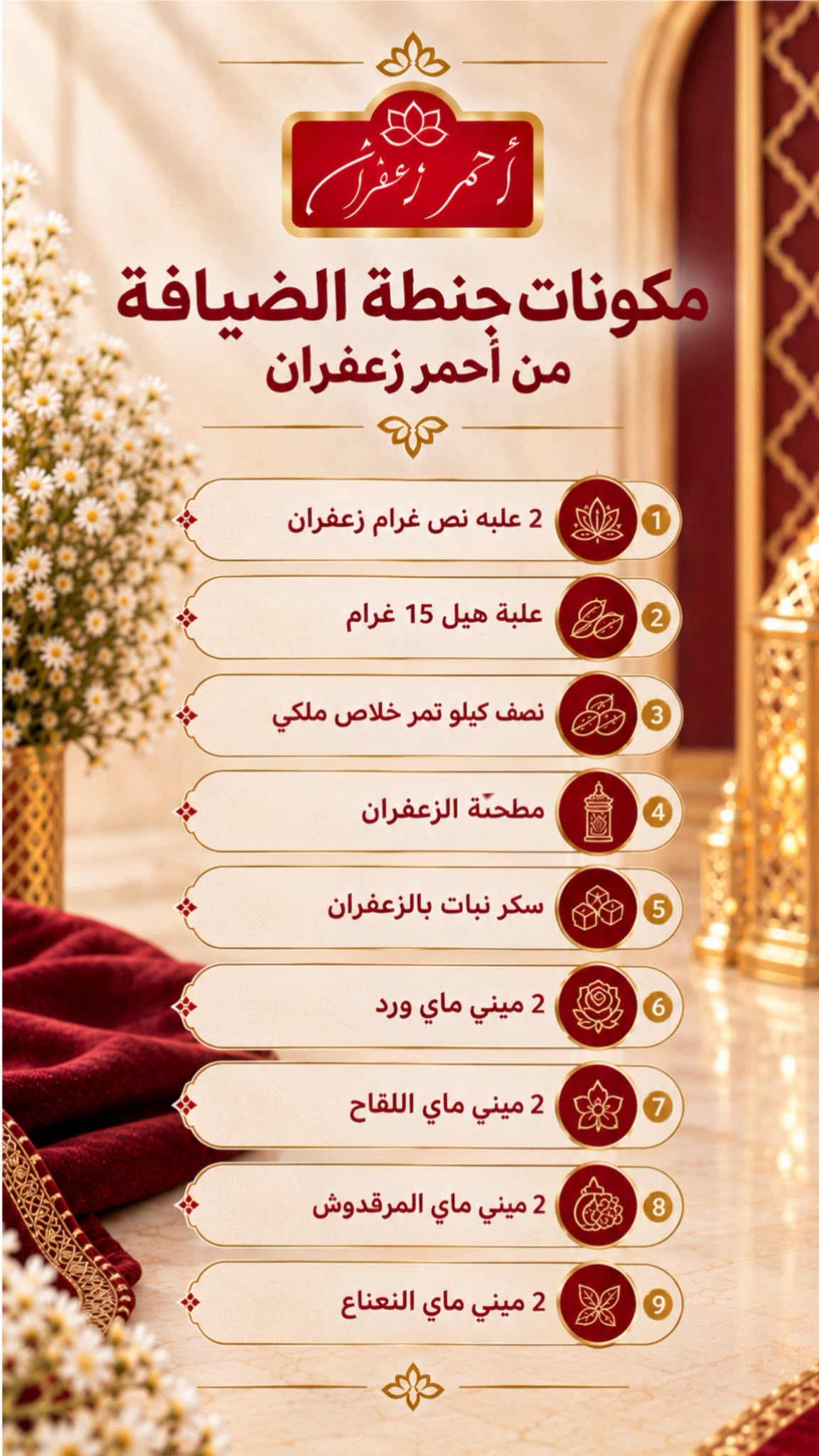 جنطة الضيافة 1