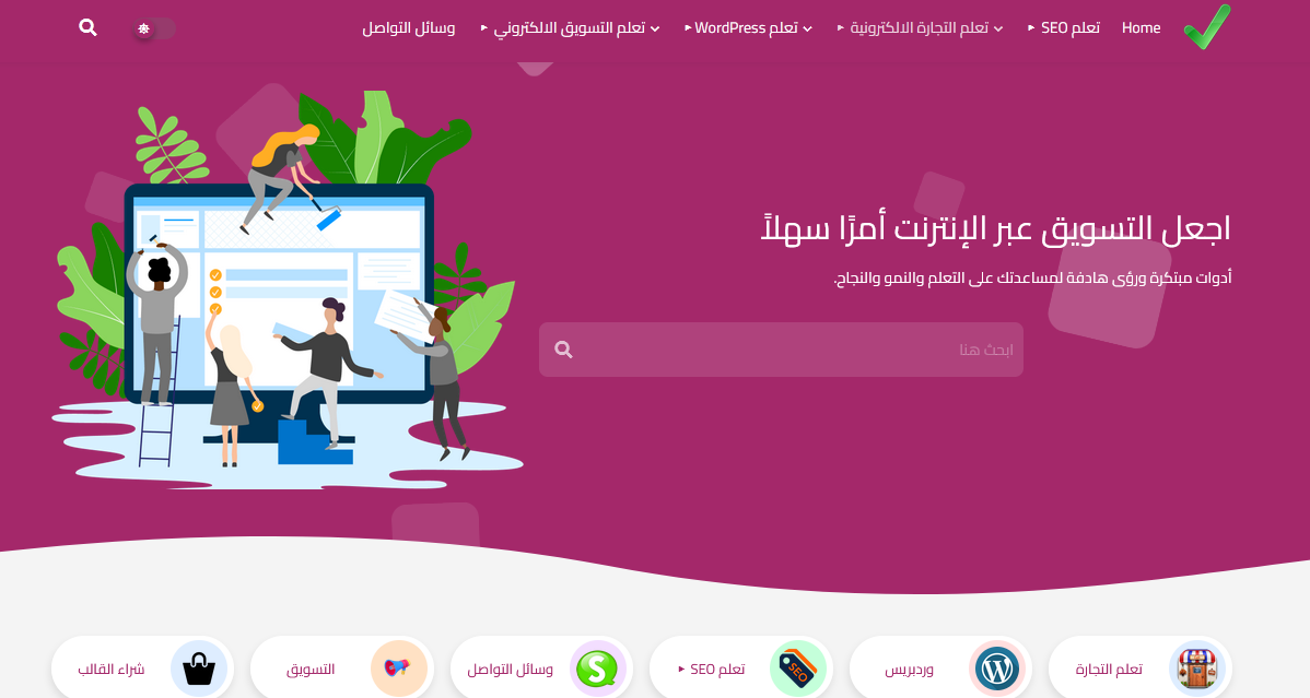 السيو - التسويق الالكتروني - التجارة الالكتونية