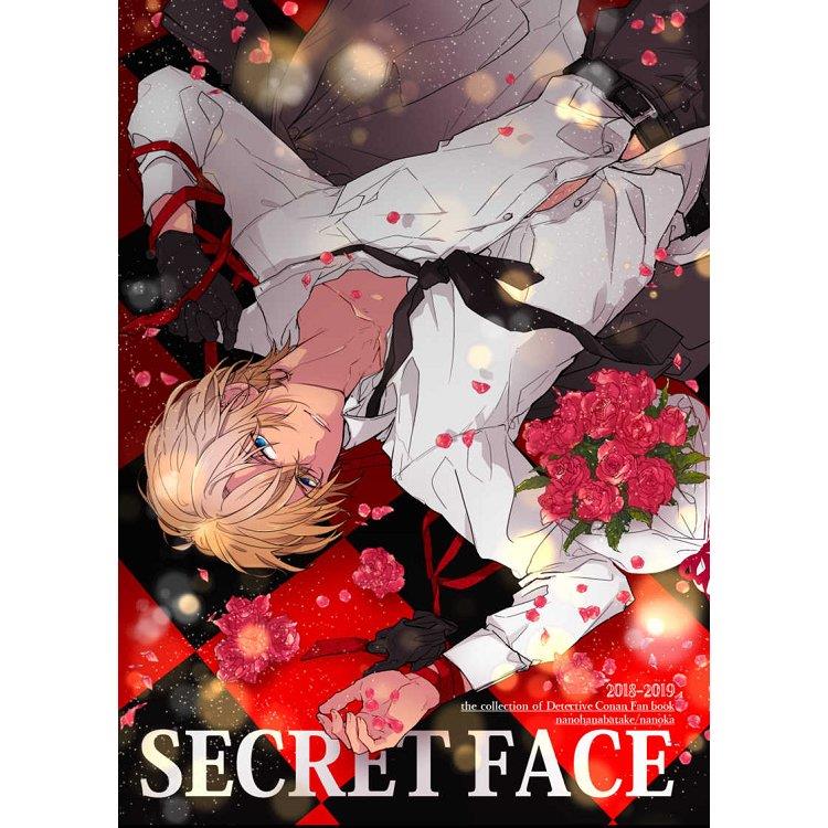 SECRET FACE 菜花再録集＋