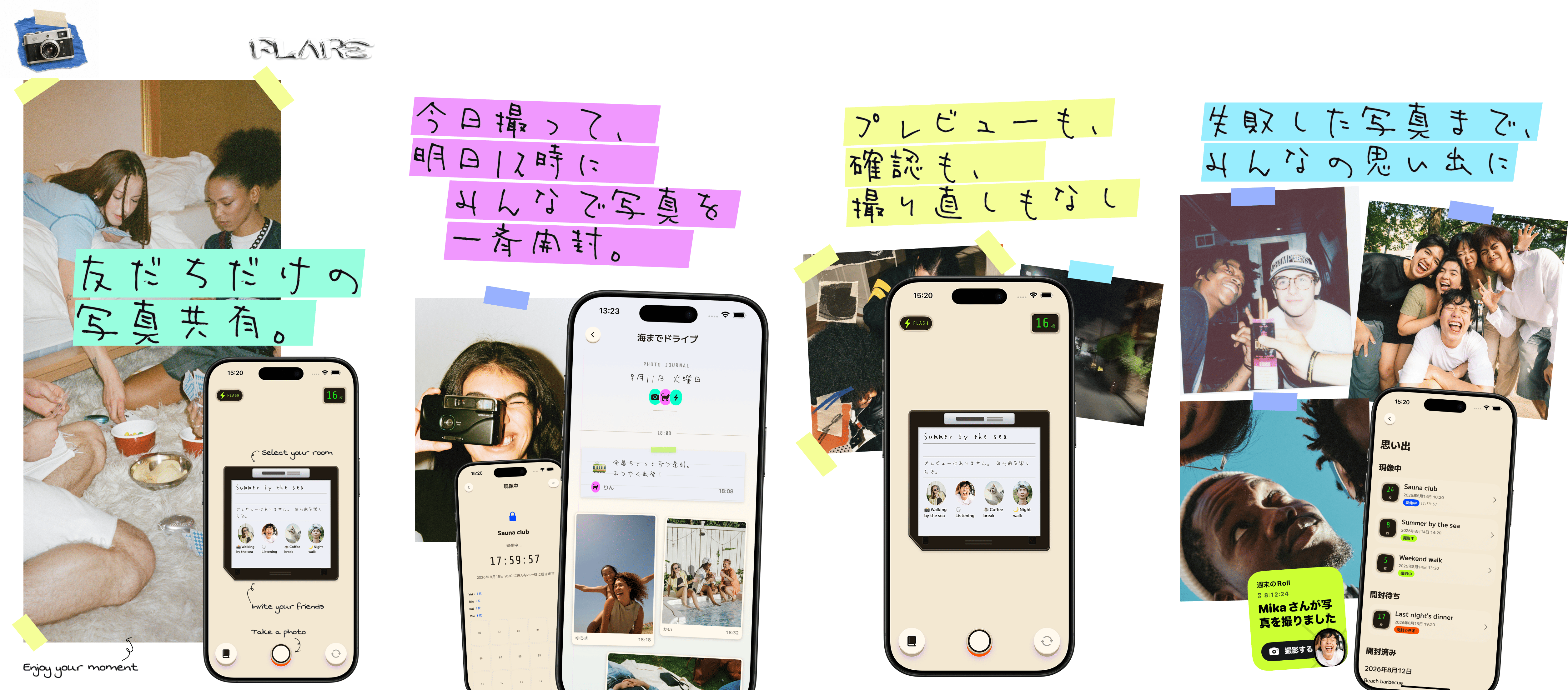 Flareの撮影・共有・開封の体験