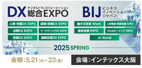 AIM株式会社、インテックス大阪で開催される「DX 総合EXPO 2025【春】」に出展