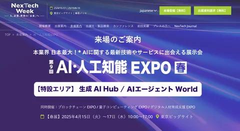 AIM株式会社、東京ビッグサイトで開催される Next Tech Week 2025【春】」に出展