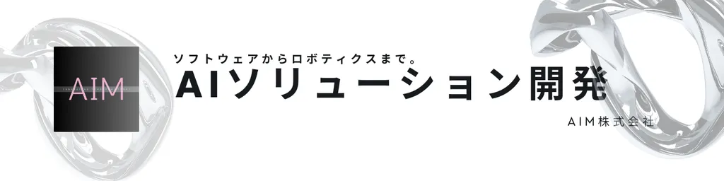 AIソリューション開発.png