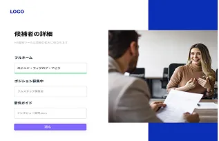 人事管理ツール