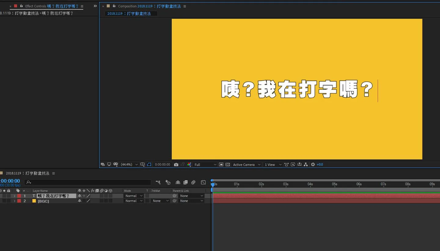 《AE教學》超簡單實用打字效果！