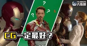 《聊特效》你以為現今的電影特效都只有CG嗎?