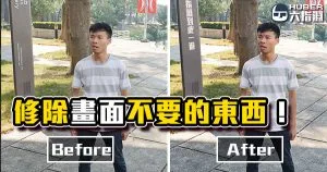《AE教學》畫面中有討人厭的東西嗎?來試著修除它吧!
