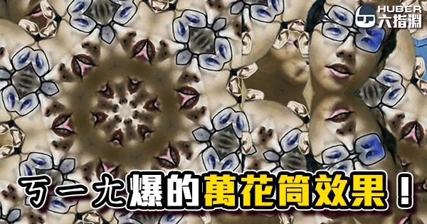 《AE教學》超簡單萬花筒效果！讓影片瞬間像嗑藥沒有極限！