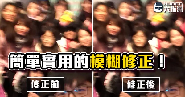 《AE教學》畫面晃到有點模糊？試試攝影機模糊修正吧！