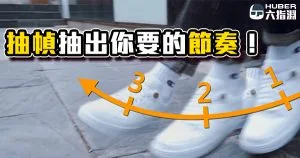 《AE教學》變速、抽幀！讓影片節奏更對味！