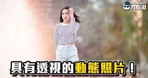 《AE／PS教學》讓照片具有透視感！照片動畫不再單調～