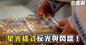 《AE教學》星光樣式的反光與閃爍效果!