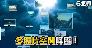 《AE教學》利用Particular製作多圖/影片空間!