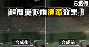 《AE教學》超簡單下雨漣漪效果!更有下雨的感覺~