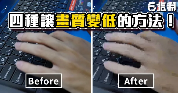 《AE教學》超簡單讓畫質變低的四種方法!復古風,犯罪鑑識事件派上用場