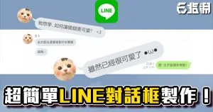 《AE教學》超簡單のLINE對話框製作!