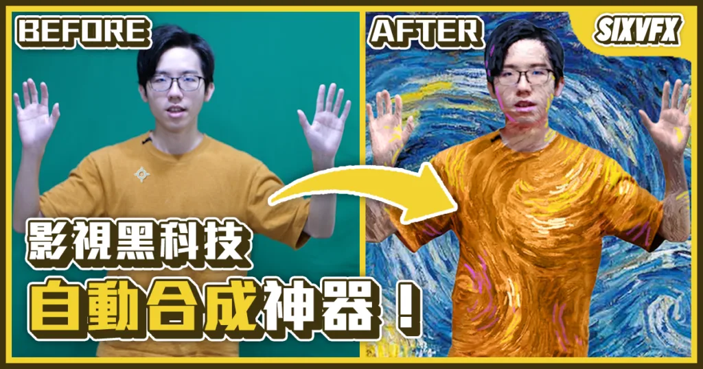 《影視黑科技》EbSynth自動合成神器教學！