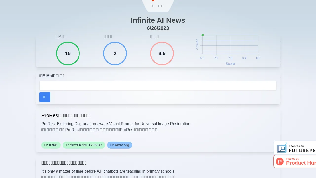 Infinite AI News screenshot