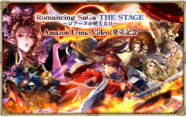 好評配信中の「ロマンシング サガ リ・ユニバース」「Romancing SaGa