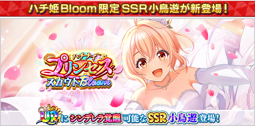 八月のシンデレラナイン』5周年記念、最大150連ガチャ無料！ 声優さん 