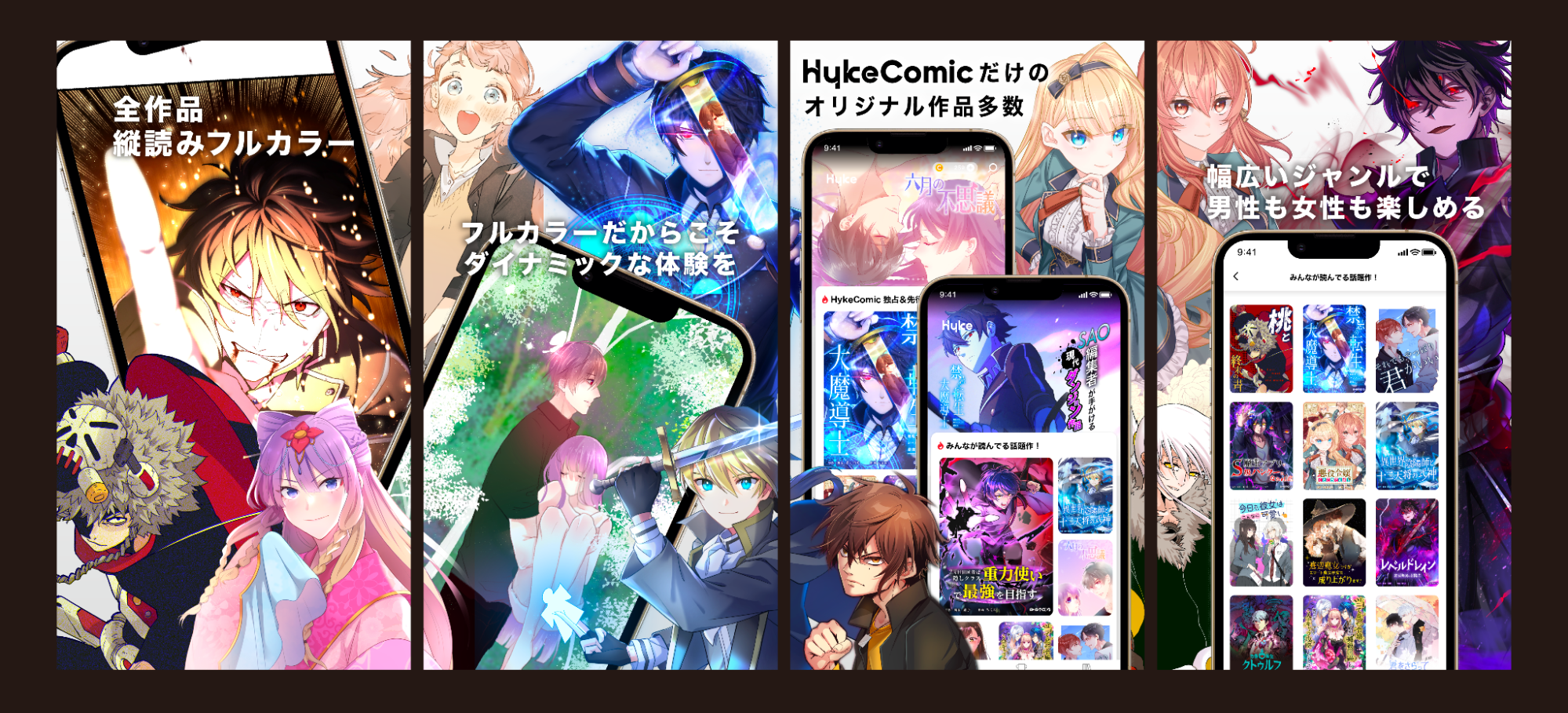 縦読みフルカラーコミックアプリ Hykecomic 正式サービス開始のお知らせ 国内初リリース作品25タイトルを含む100作品強を掲載 株式会社アカツキ Akatsuki Inc