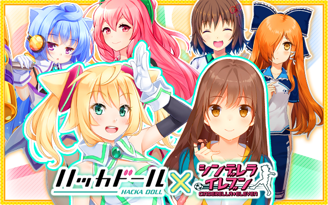 アカツキ シンデレライレブン とdena ハッカドール が本日よりコラボキャンペーン開催 株式会社アカツキ Akatsuki Inc