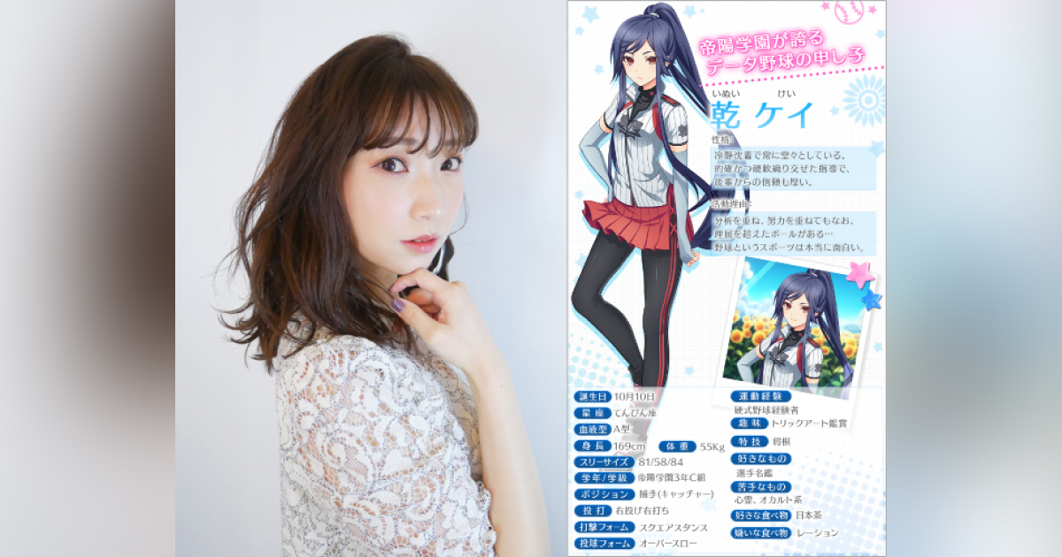 八月のシンデレラナイン』井上麻里奈さんが演じる「乾ケイ」がガチャで