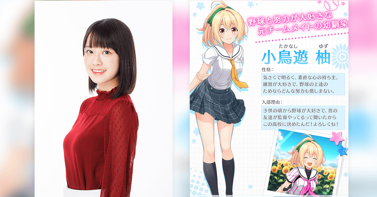 八月のシンデレラナイン』楠木ともりさん演じる「小鳥遊 柚」がガチャ