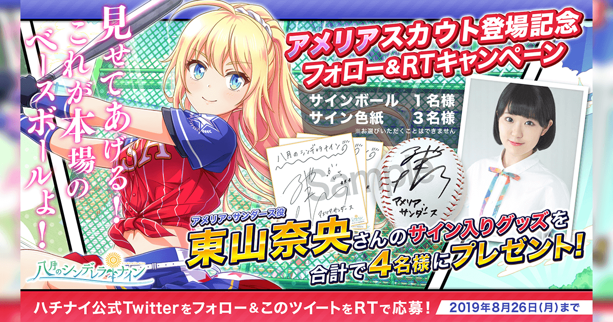 八月のシンデレラナイン 8月22日より東山奈央さん演じる アメリア がガチャに初登場 サイン入りグッズが当たるtwitterキャンペーンも同時開催 株式会社アカツキ Akatsuki Inc