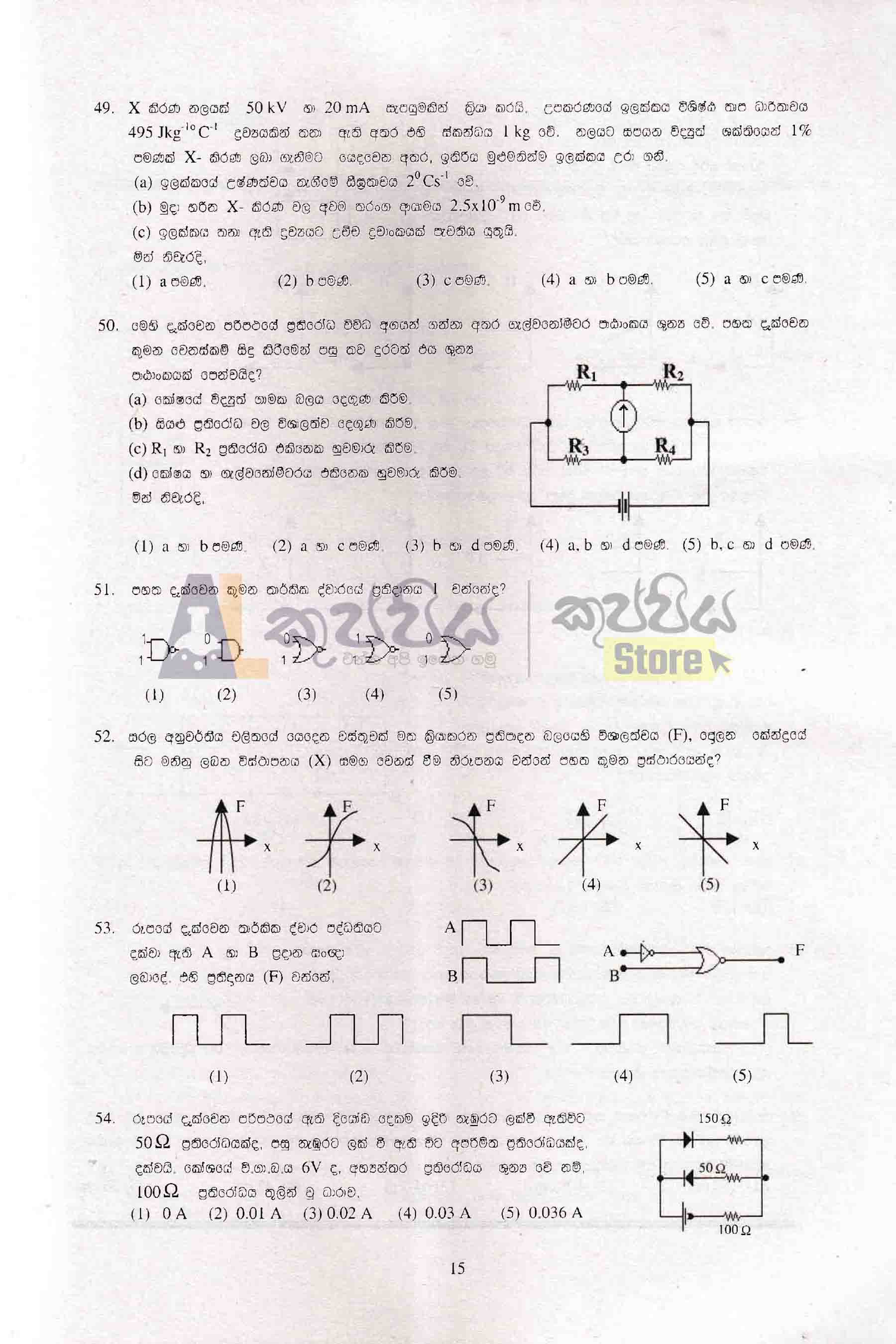 Physics Model Papers Geekiyanage P