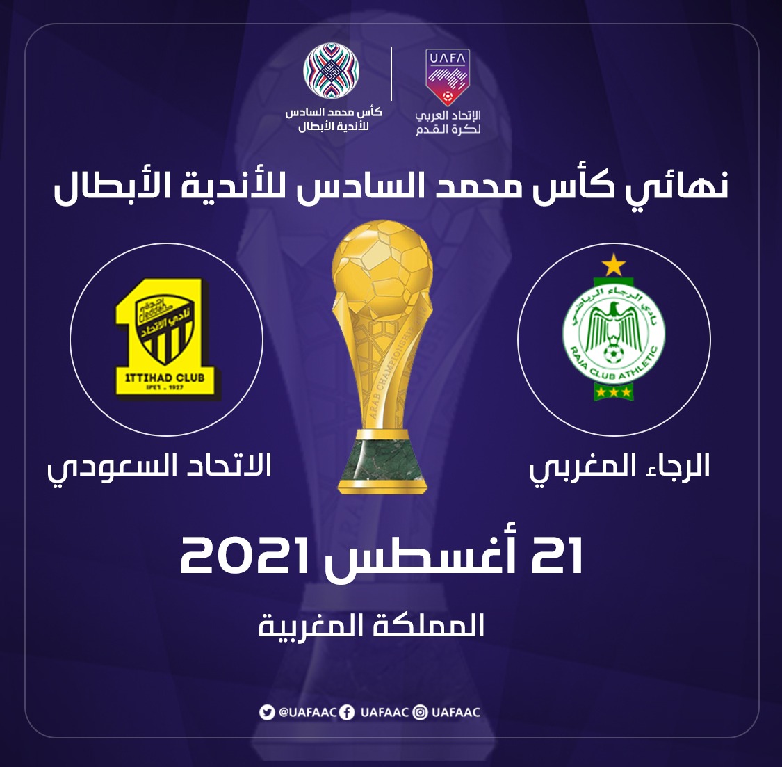 جائزة البطولة العربية 2021