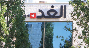 مبنى صحيفة الغد في عمان-(أرشيفية)
