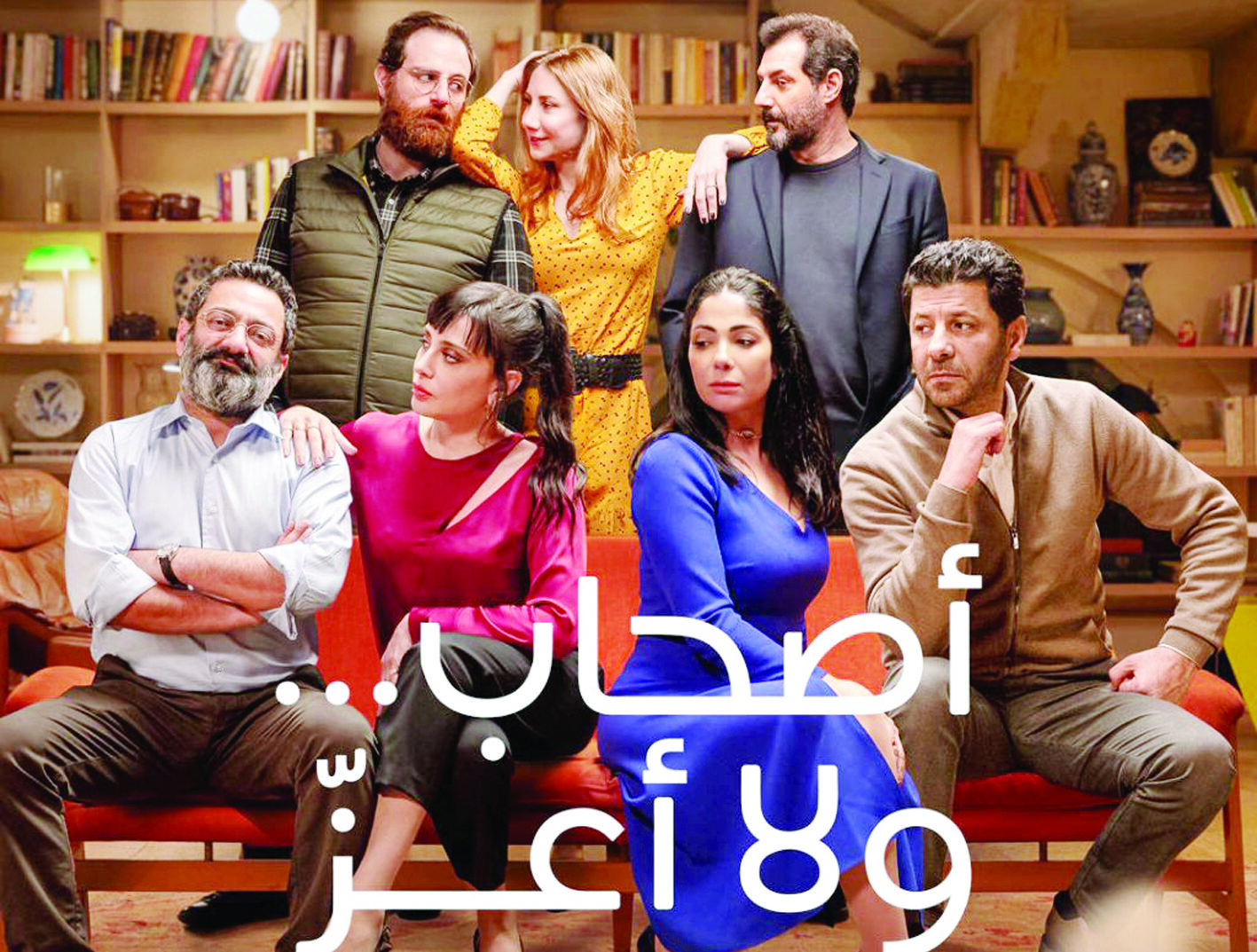 اصحاب ولا فيلم اعز مشاهدة قصة فيلم