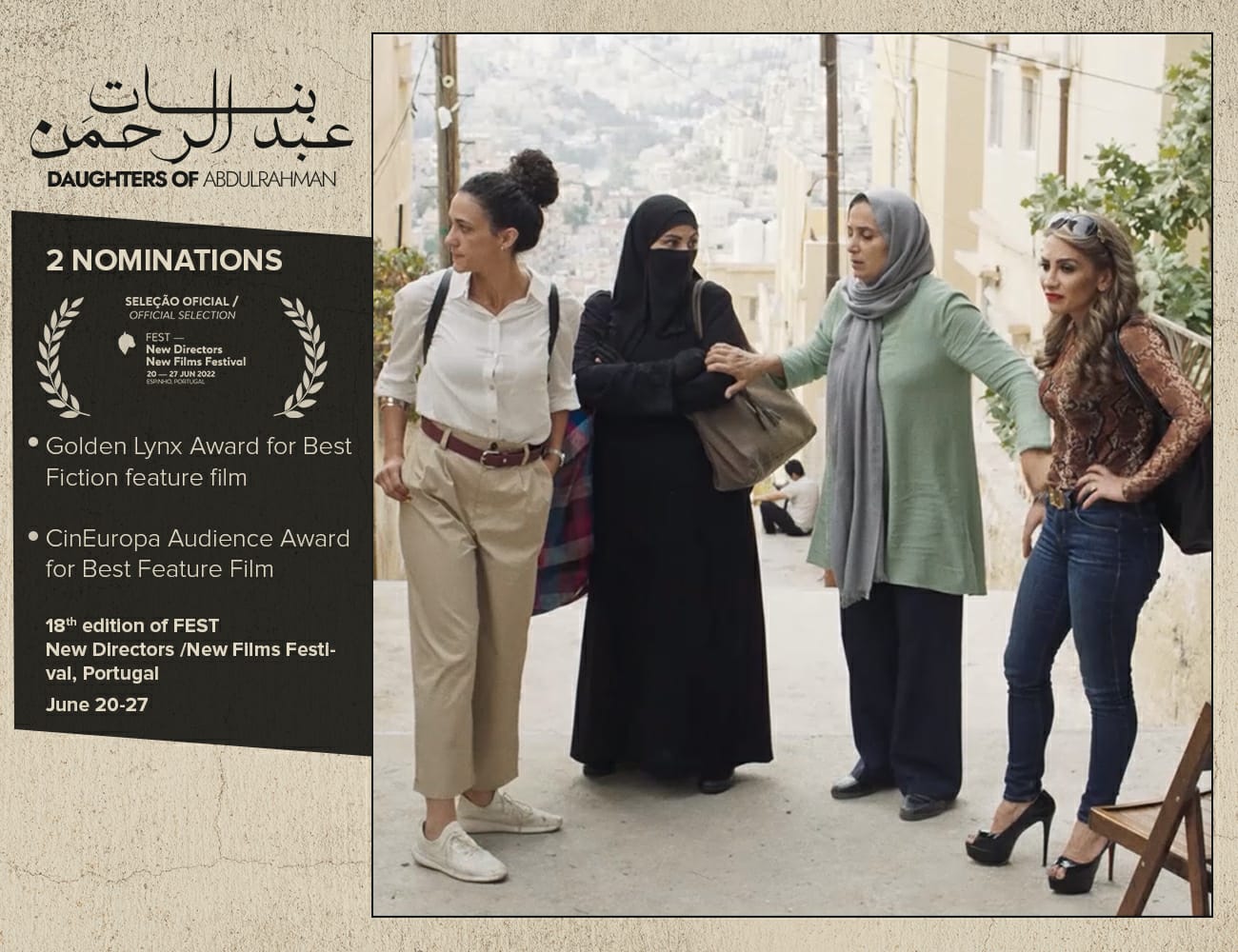 مشهد من فيلم بنات عبد الرحمن