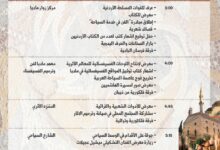 اطلاق فعاليات مادبا عاصمة السياحة العربية الثلاثاء المقبل