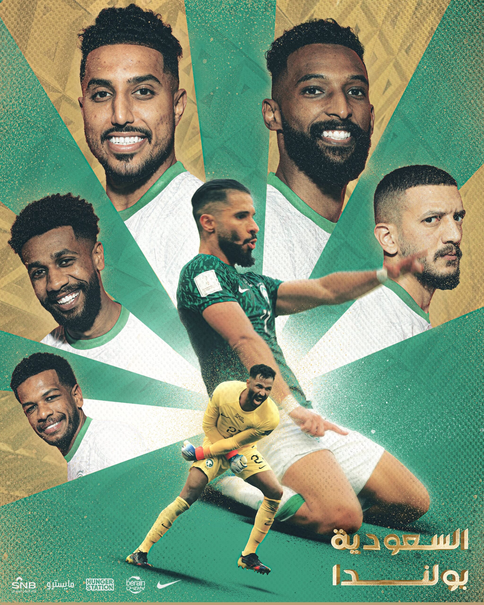 المنتخب السعودي