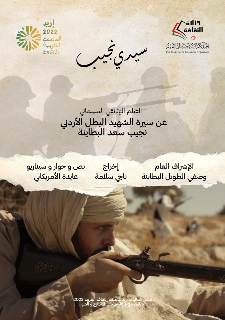 "سيدي نجيب" .. فيلم يجسد بطولة شهيد أردني في معارك تحرير ليبيا من الاستعمار الإيطالي