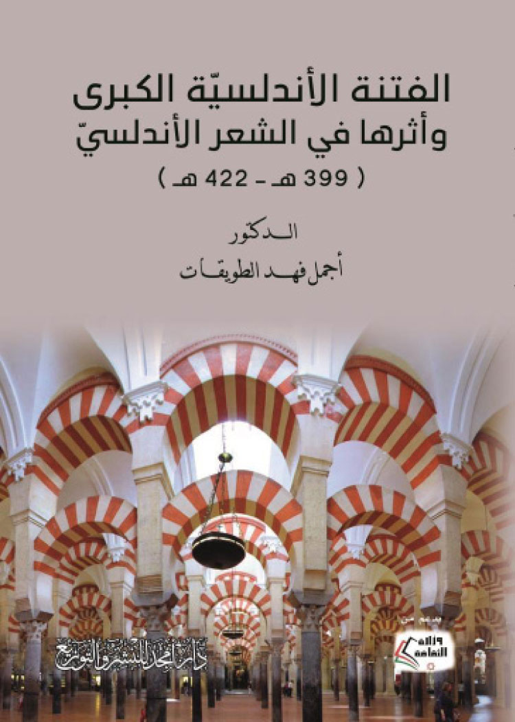 غلاف الكتاب- (الغد)