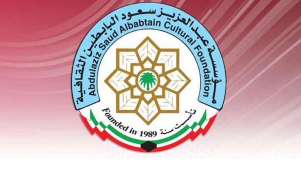 انطلاق فعاليات "عبد العزيز البابطين الثقافية" في الكويت