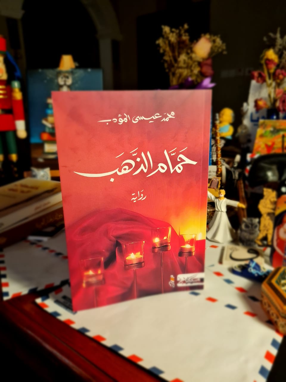 حَمَّام الذَّهَب