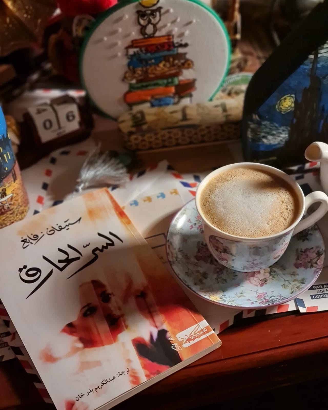 السر الحارق