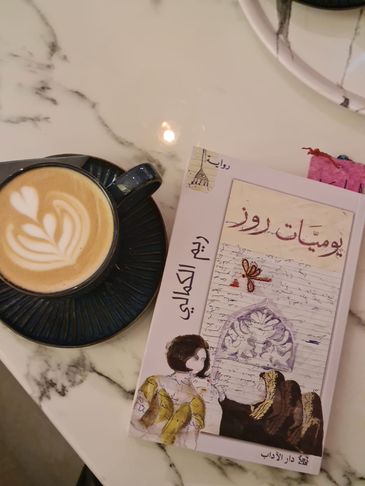 يوميات روز