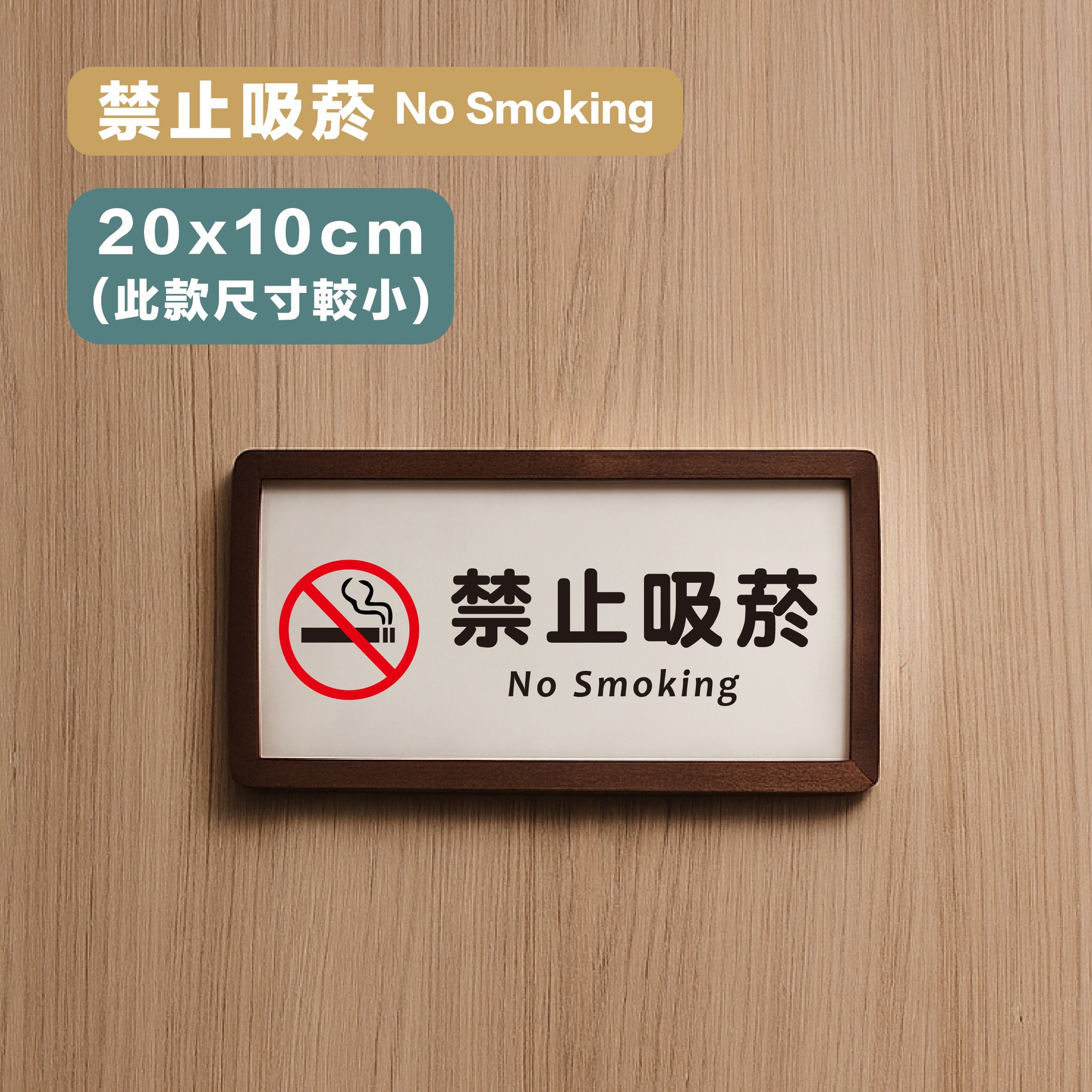 A21 禁止吸菸