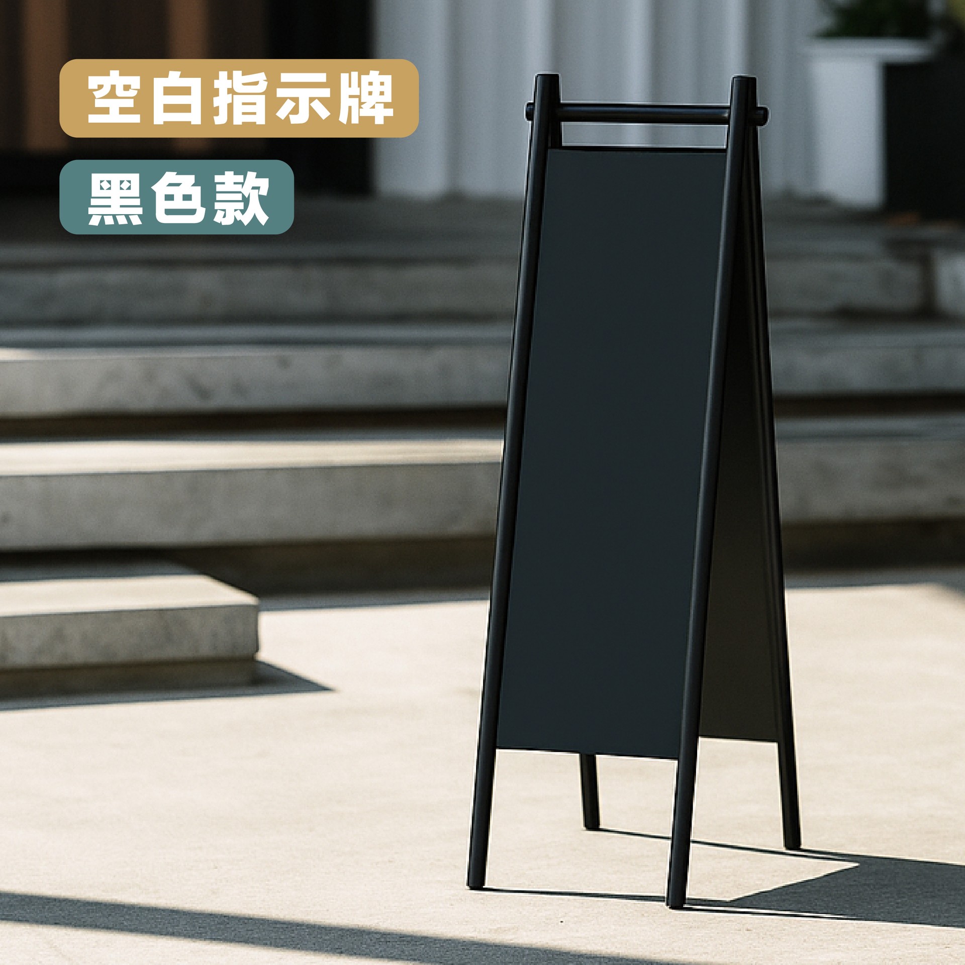 A24黑色指示牌-空白款