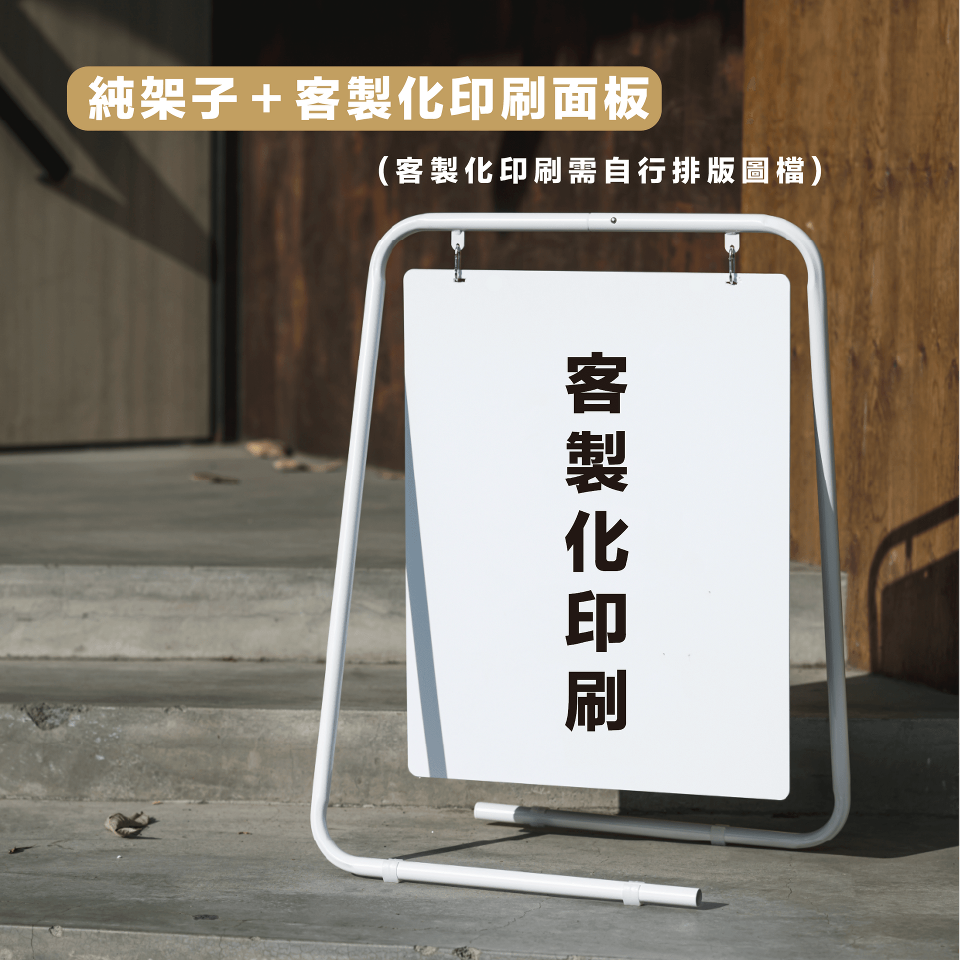 加購客製化印刷面板