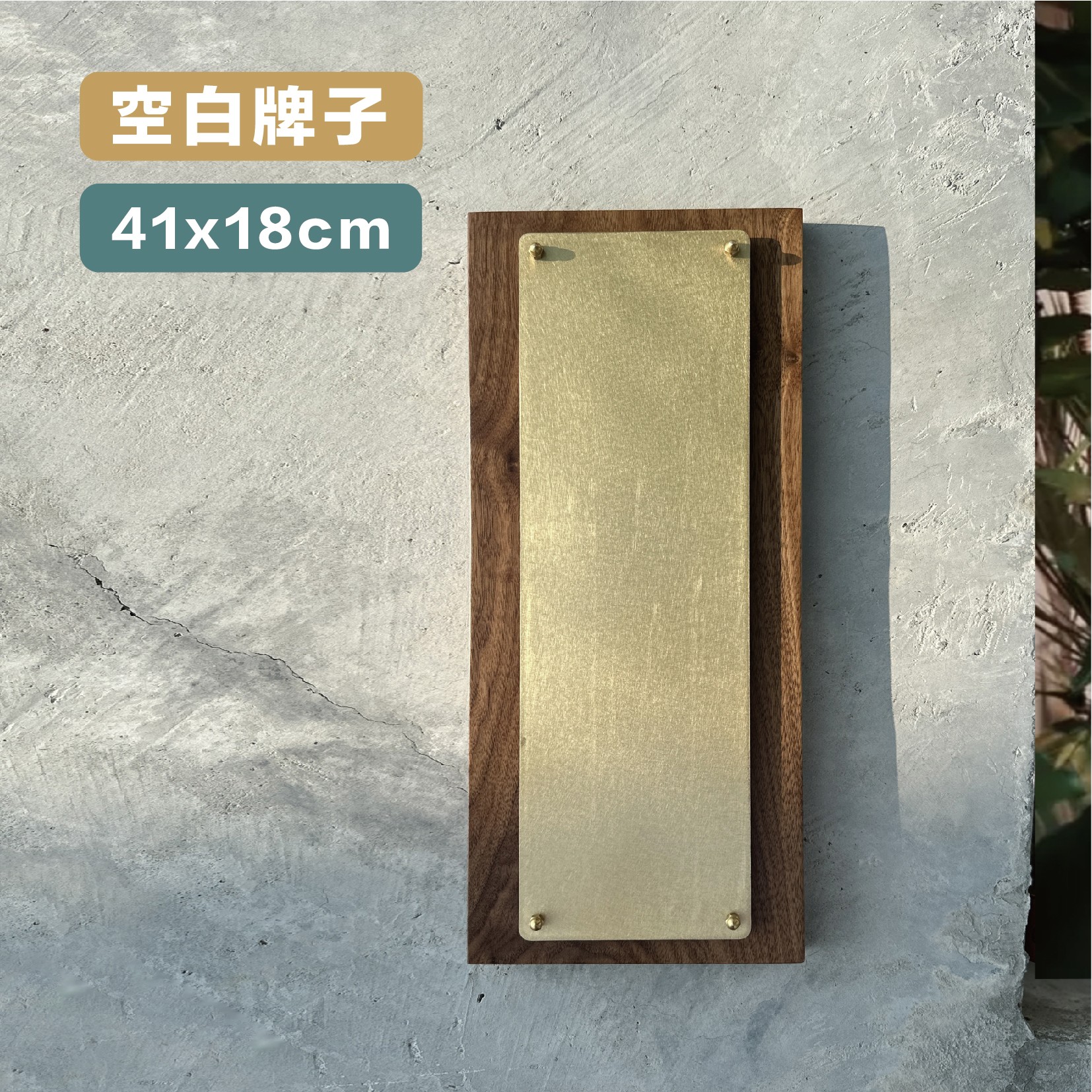 A30 公司行號牌-空白款